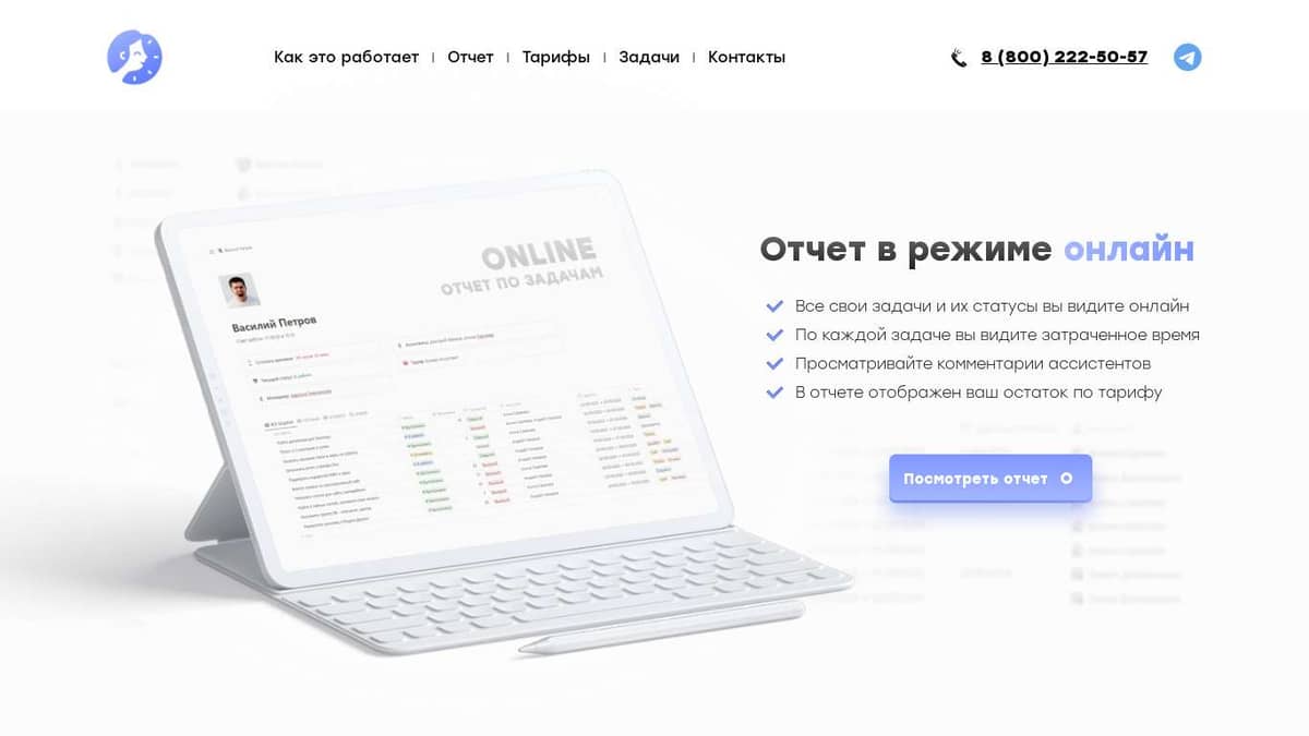 Как работает сервис TeamAssistant - Сервис удалённых личных помощников
