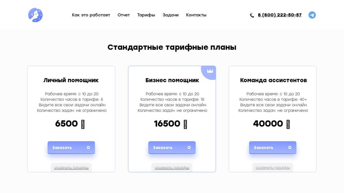 Стоимость и бизнес тарифы. TeamAssistant - Сервис удалённых личных ...