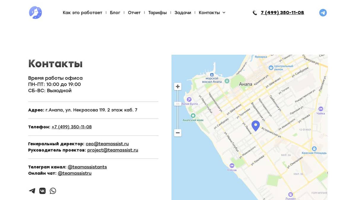 Контакты. TeamAssistant - Сервис удалённых личных помощников