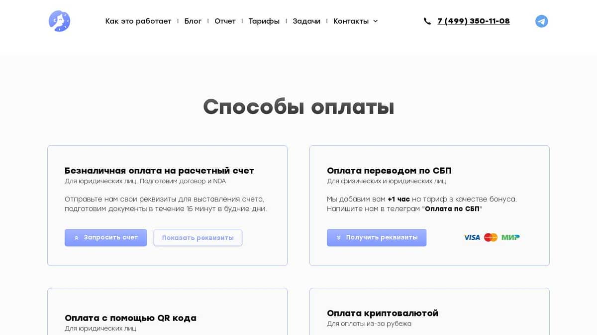 Способы оплаты. TeamAssist - Сервис удалённых личных помощников