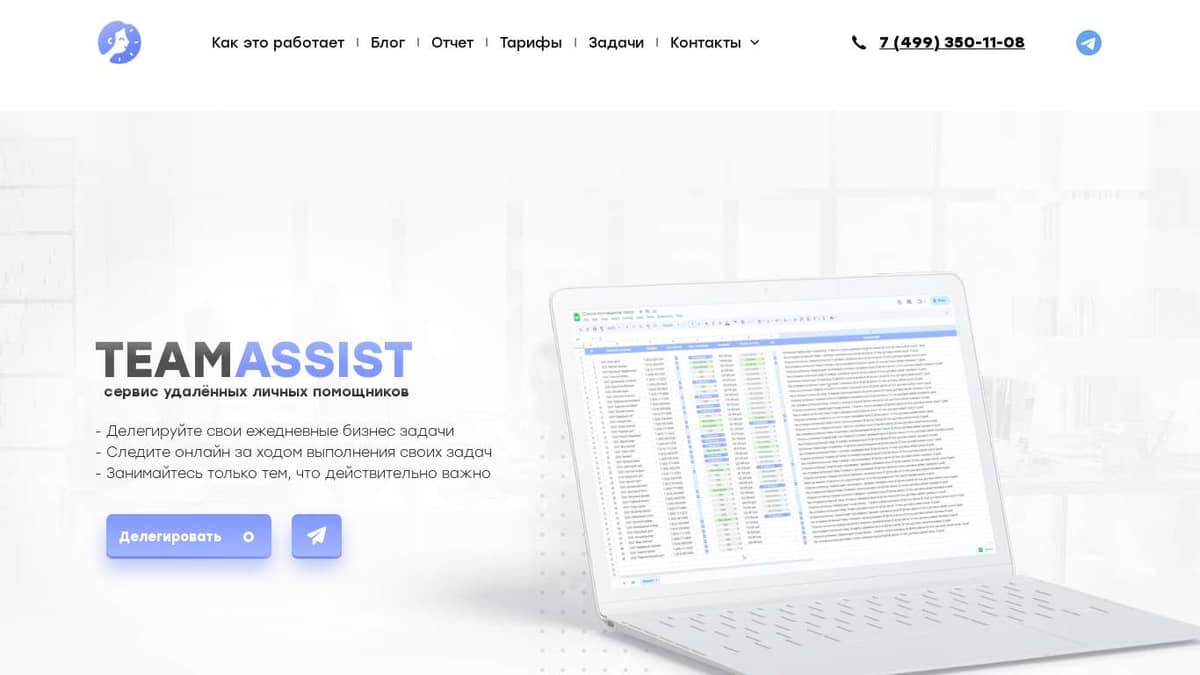 TeamAssist - Сервис удалённых личных помощников и бизнес ассистентов