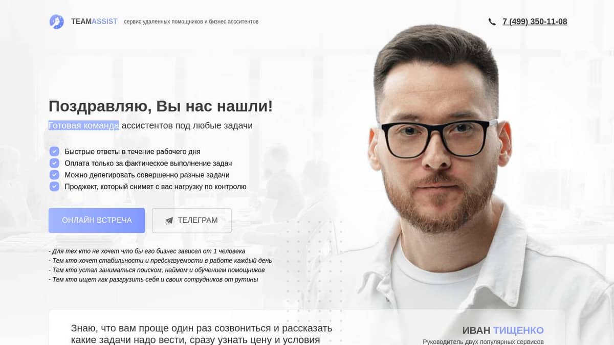 TeamAssist - Сервис удалённых личных помощников и бизнес ассистентов